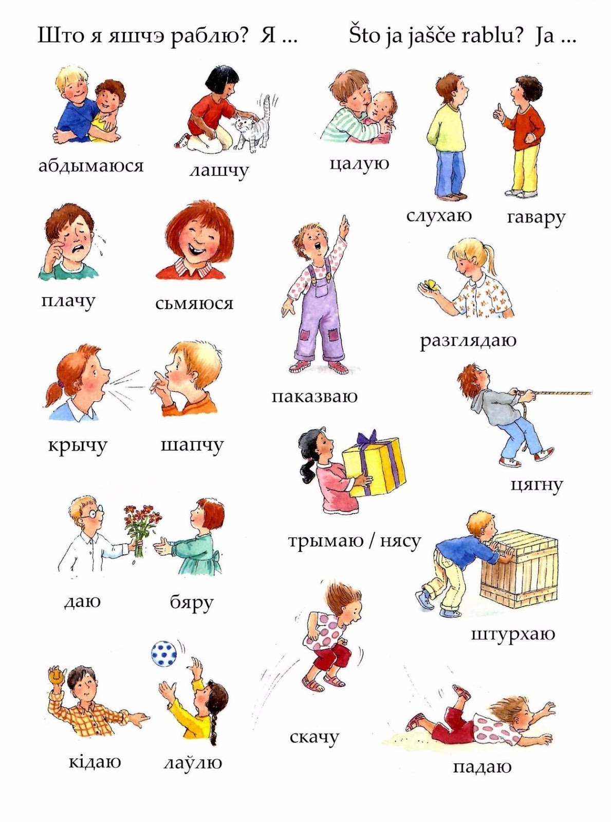 Понравилось по немецки. Немецкие глаголы в картинках. Глаголы в картинках на немецком языке. Немецкие слова. Немецкие глаголы для детей.
