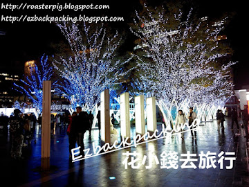 2023東北雪祭+東京聖誕+免費聖誕燈飾(1月持續更新) 11-12月去東京旅行,除了去看紅葉外,還可以順路看聖誕燈飾,部份燈飾也可以看到。計劃去東京跨年搶福袋的朋友,甚至在農曆新年、情人節出發的朋友,也可以留意。 有些往年都有的聖誕燈飾或活動、 東京點燈 情報,因疫情手持續,可能取消、停辦或延期。如果有新的聖誕燈飾或雪祭活動的消息,...