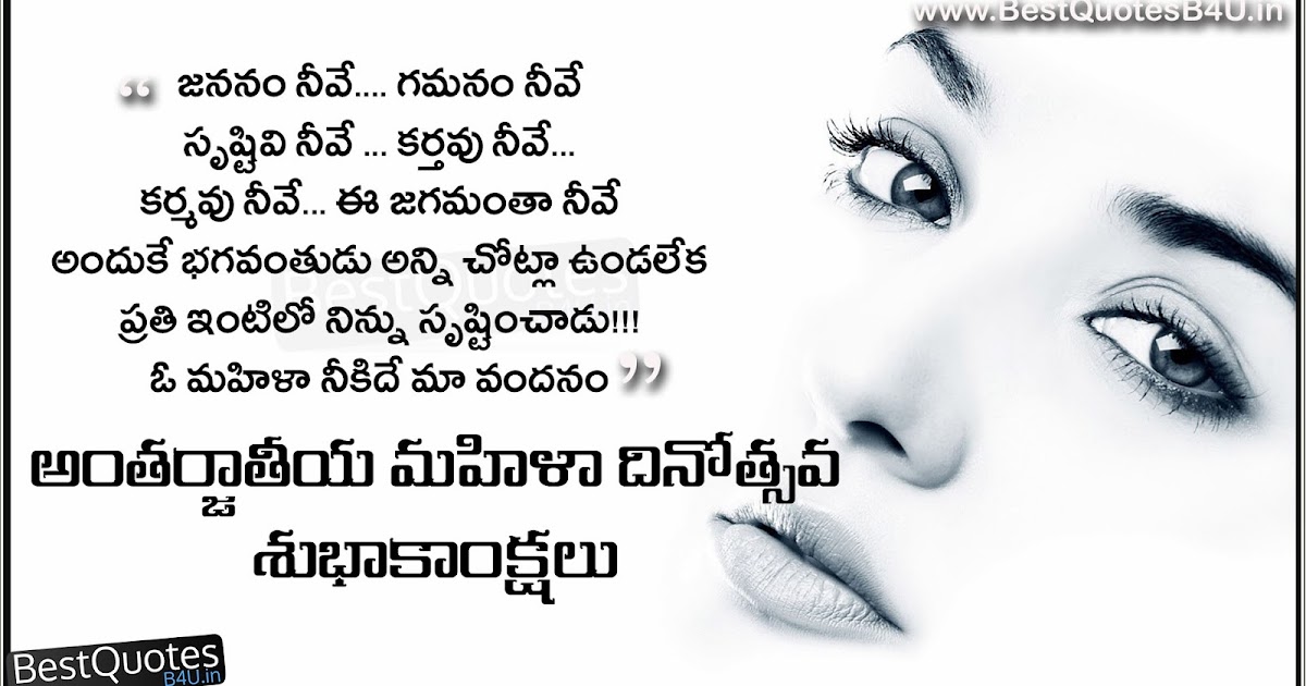 Women's Day Telugu Greetings Quotes BestQuotesb4U English Telugu