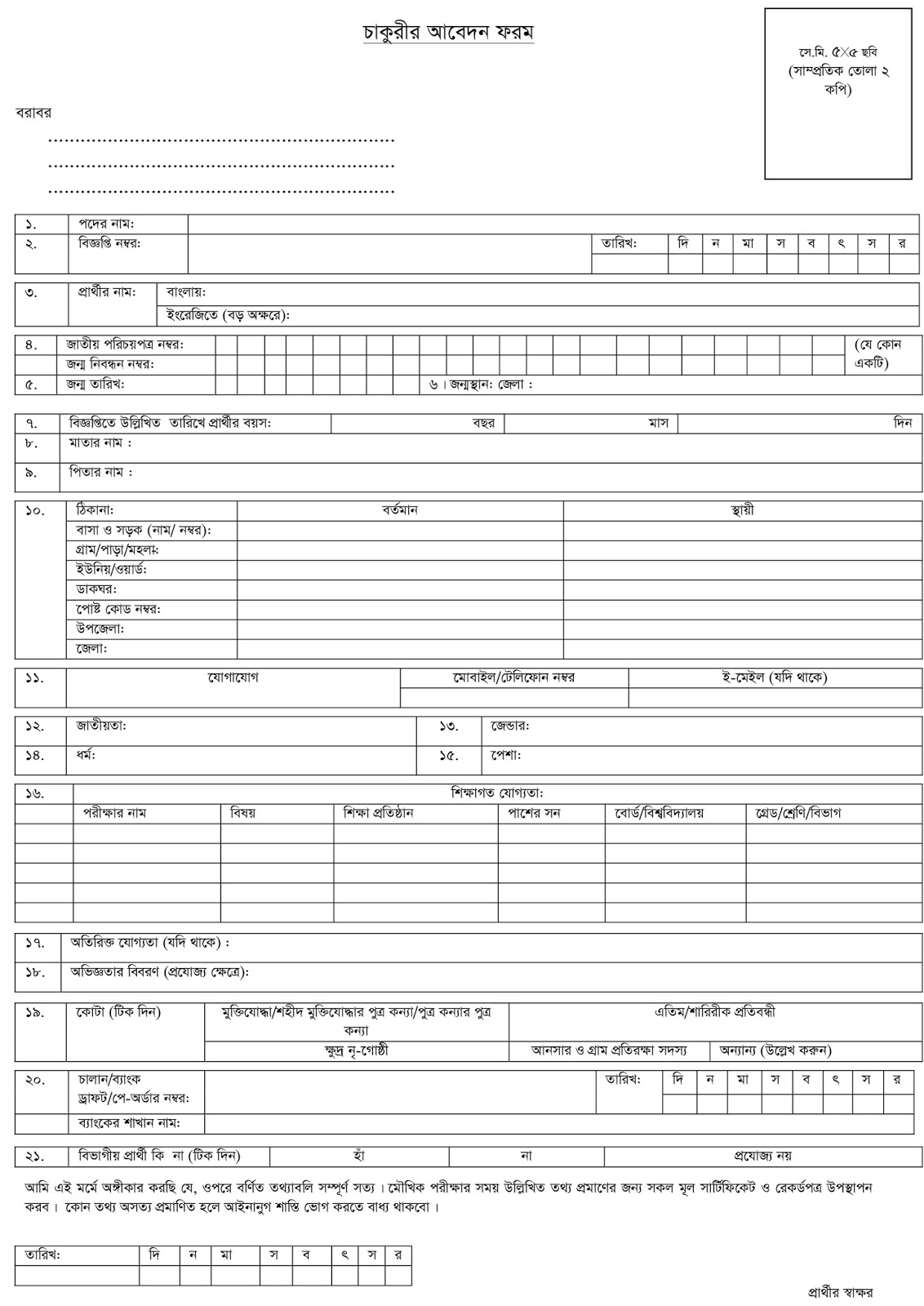 Institute of livestock Science and Technology Application form