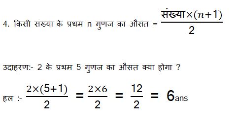 Average-Short-Tricks-in-Hindi-Average-formula-Average-Questions-Problems-2019.jpg Average-Short-Tricks-in-Hindi-Average-formula-Average-Questions-Problems-2019.jpg