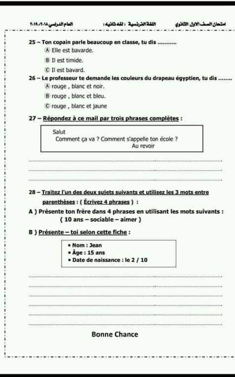 امتحان لغة فرنسية للصف الاول الثانوي نظام جديد 1