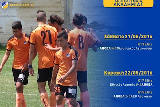 Αποτελέσματα ακαδημιών 21-22 Μαΐου 16 