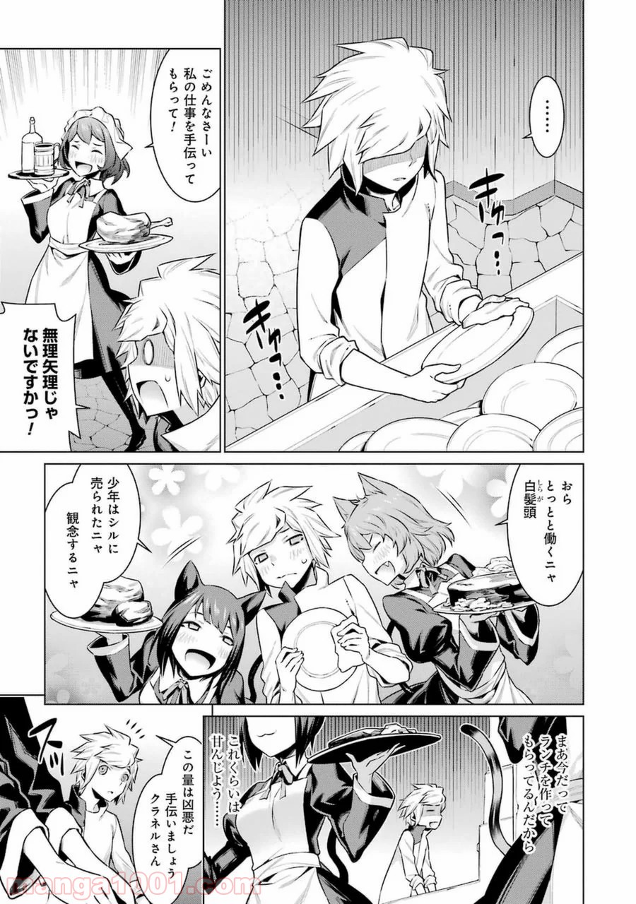 ダンジョンに出会いを求めるのは間違っているだろうか - Raw 【第37話】 - Manga1001.com