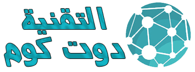 التقنية دوت كوم: شروحات برامج تحميلات مشاكل | Techsoune