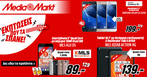 prosfora-smartphone-tablet-mediamarkt prosfora-smartphone-tablet-mediamarkt