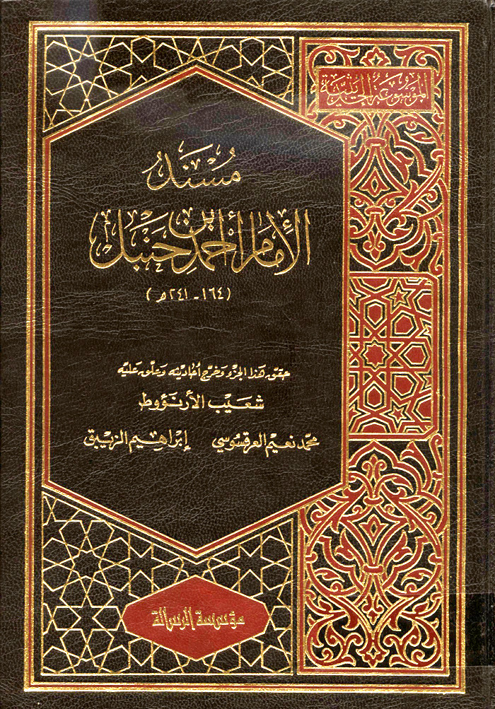 Ishaq Ibn Rahwayh - Abu Yakub Ibnu Rahwaih