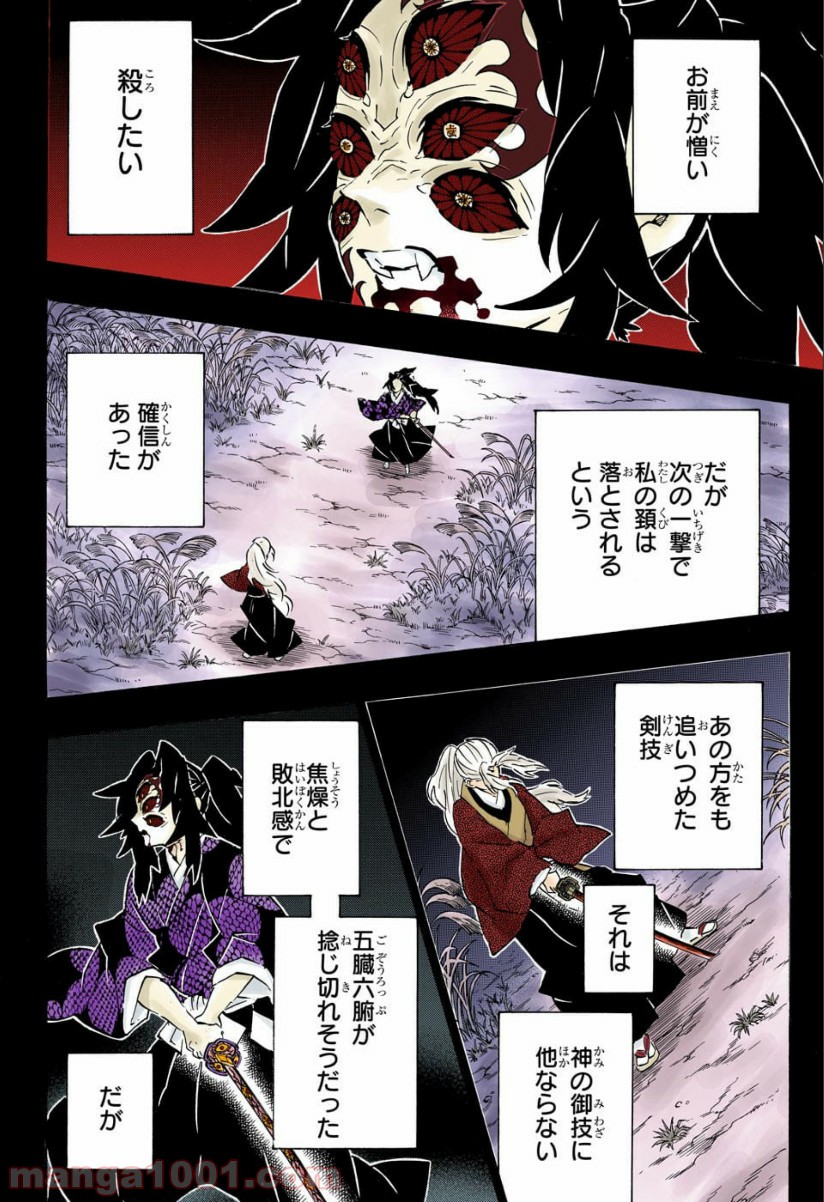 鬼滅の刃 - Raw 【第174話】 - Manga1001.com