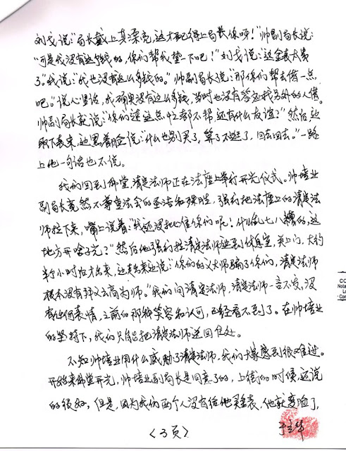 于立华的证词-中文-Page-6-of-10