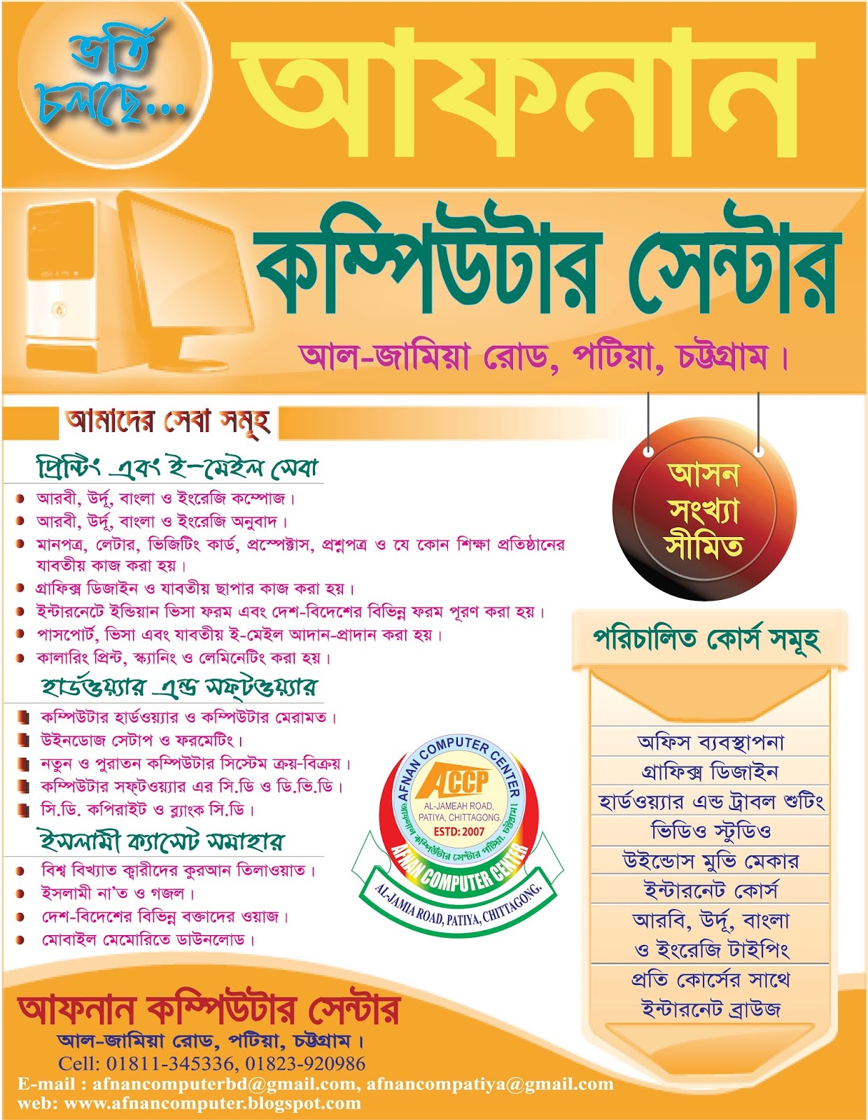 AFNAN COMPUTER CENTER: OUR COURSES