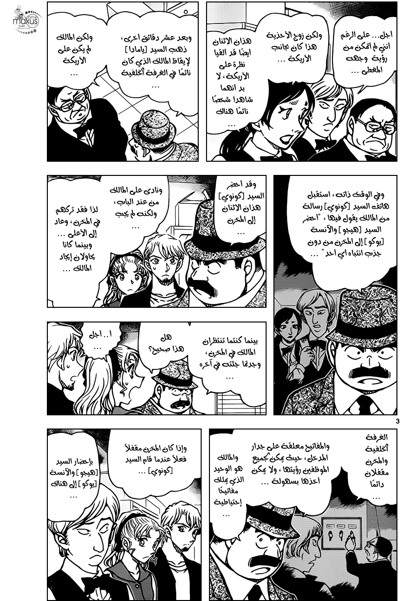 MaxusDCM [MaxusFansub] المحقق كونان الفصل 927 "خدعة في الغرفة الخلفية"