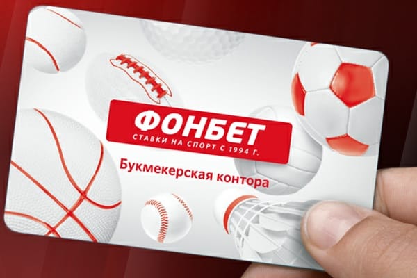 БК Фонбет Ставки на спорт