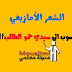 الشعر الأمازيغي المنسوب الى سيدي حمو الطالب pdf الشعر الأمازيغي المنسوب الى سيدي حمو الطالب pdf