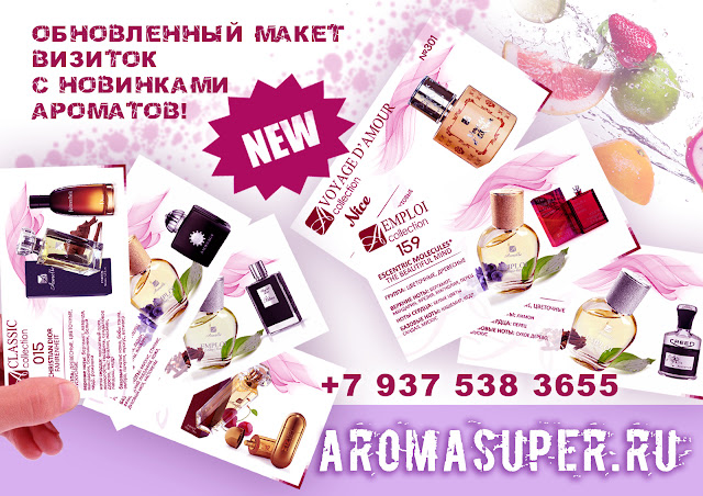 арома визитки armelle parfum бизнес работа покупки подарки розыгрыши акции скидки Армэль Армель парфюм орифлейм Oriflame фаберлик Faberlic Armelle CrystalTeam Это интересно!