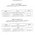 نتائج الانتقاء الأولي لاجتياز مباراة التفتيش 2017