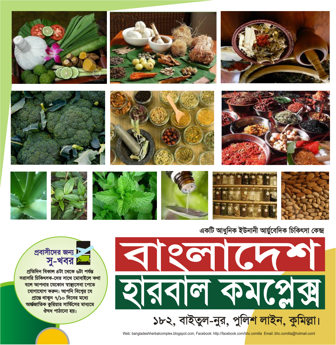 Bangladesh Herbal Complex Unani Medicine