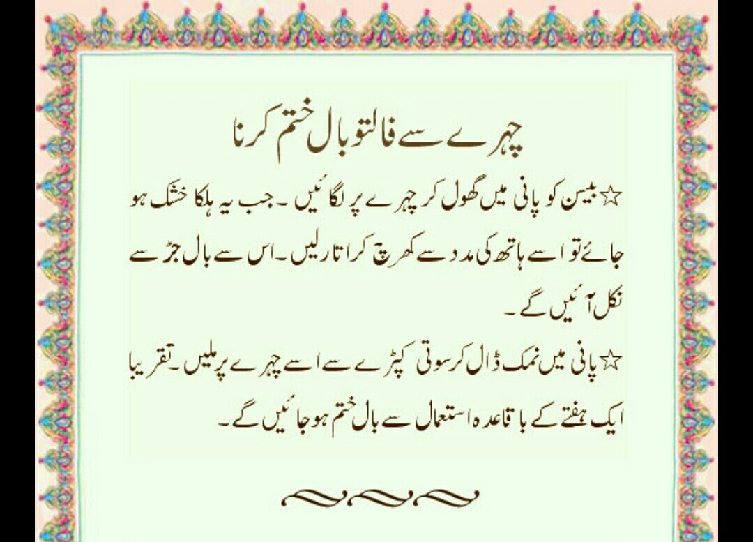Urdu Beauty Tips World How To Remove Hair From Face Chehry Se
