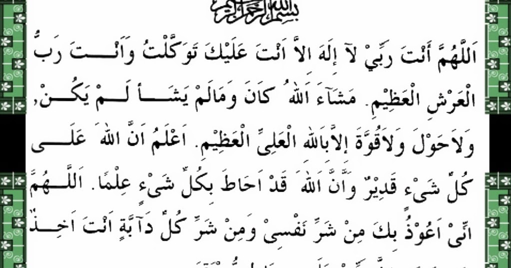 Alhamdulillah: Doa Abu Darda (Doa Mohon Perlindungan Dari 