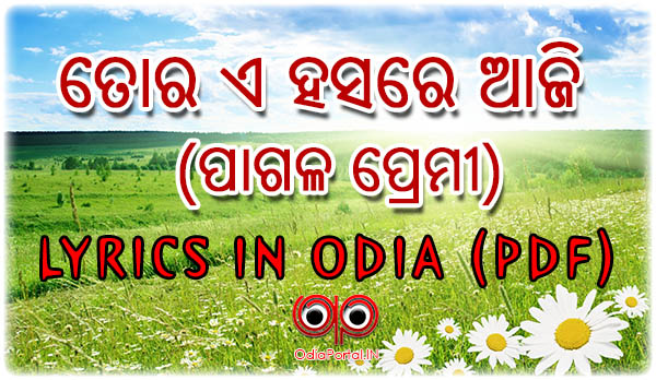 Tora A Hasare Aji (Pagala Premi) Lyrics In Odia (.PDF) - Requested By Muktitosh