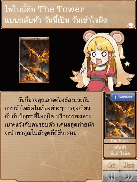 charin-s-blog-066-the-tower