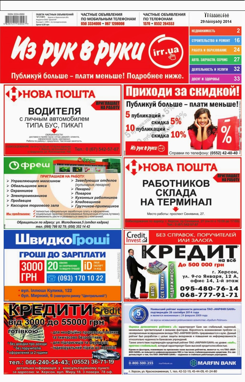 «Из рук в руки»- газета объявлений г.Николаев.