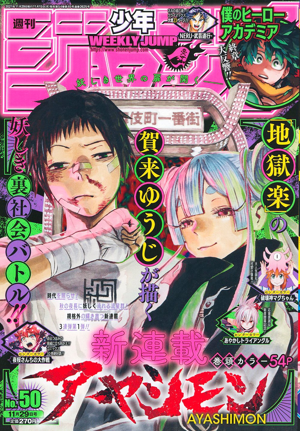 週刊少年ジャンプ 2021年50号