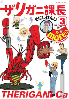 ザリガニ課長 第01-03巻 raw zip dl