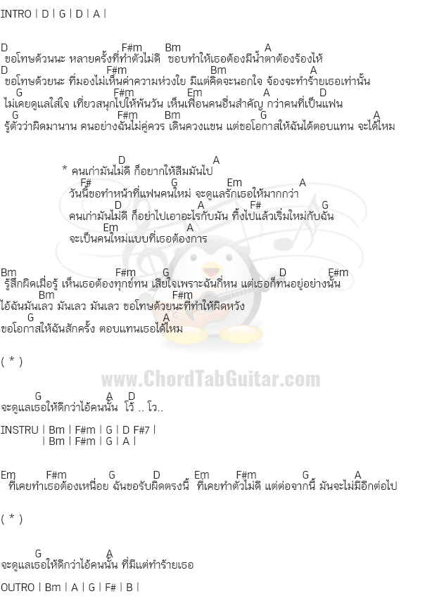 คอร์ดเพลง แฟนคนใหม่ - วงกลม