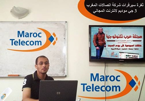 حلقة 14 : ثغرة سيرفرات شركة اتصالات المغرب 3 جي موديم لانترنت المجاني 