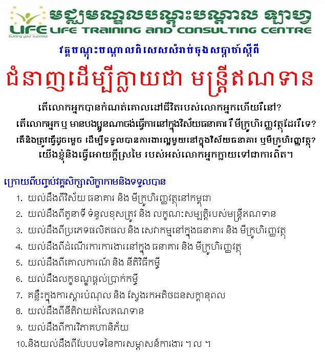 http://www.cambodiajobs.biz/2015/07/how-to-become-credit-officer.html