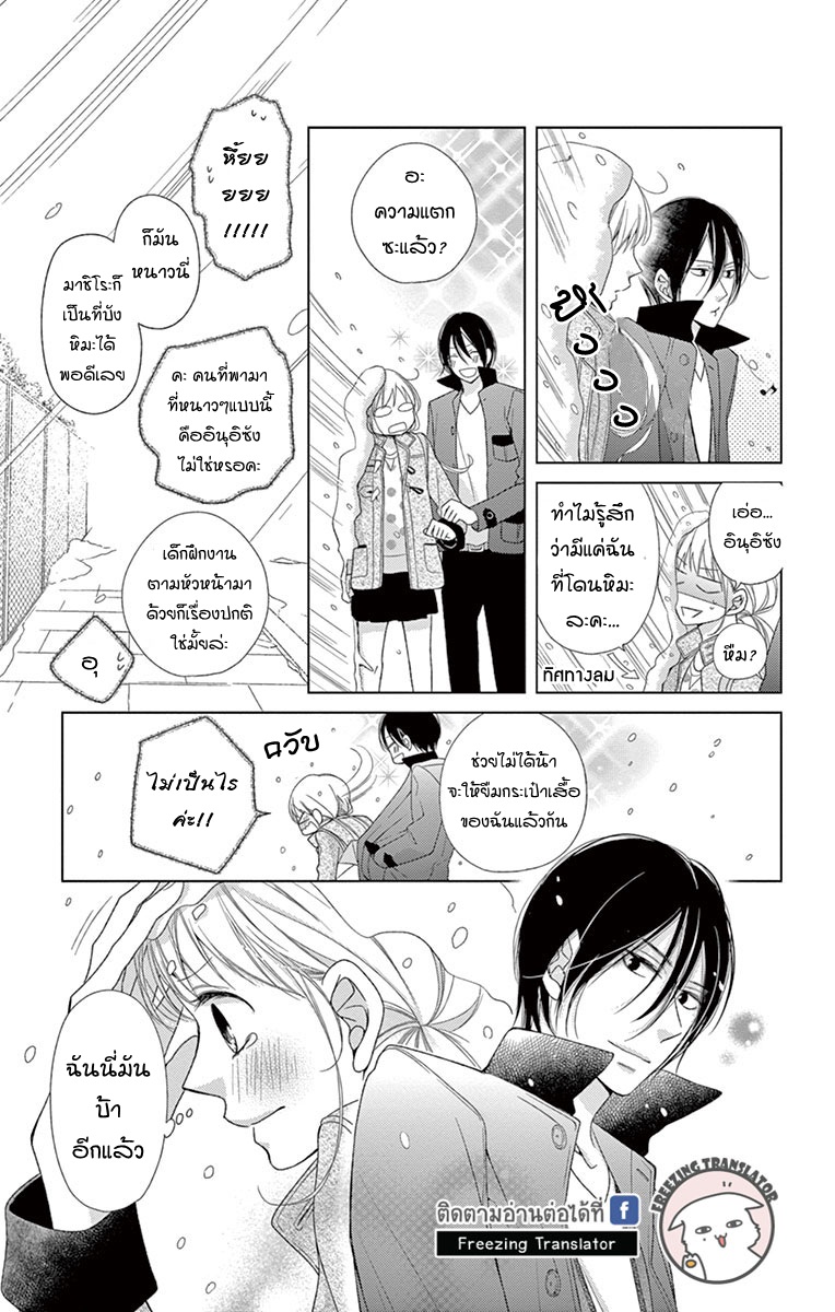 Kiss Saserareru 3 Byou Mae - หน้า 5