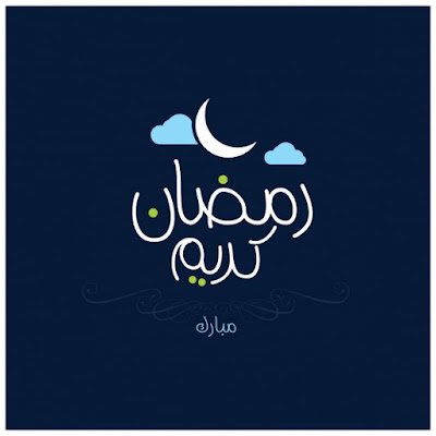 Most Popular (20+) Ramadan (Ramazan) Kareem Pictures 2017 Most Popular (20+) Ramadan (Ramazan) Kareem Pictures 2017
