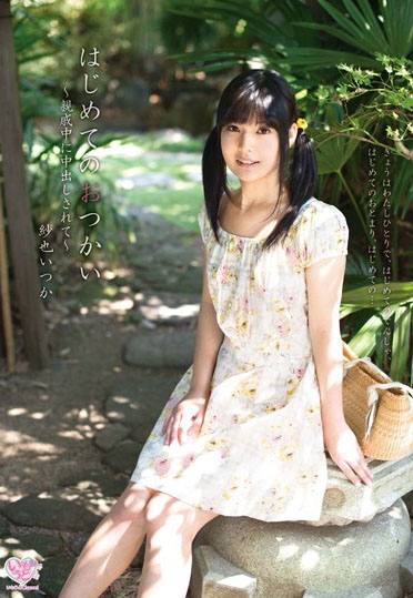 MOC-015 It Is Cum During The First Time In Your ~ Relatives ~ Sha也 Someday