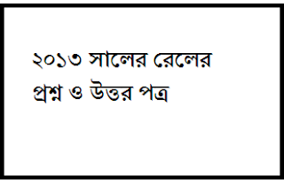 Railway Exam previous year (2013) Solved Paper Download.