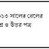 Railway Exam previous year (2013) Solved Paper Download .