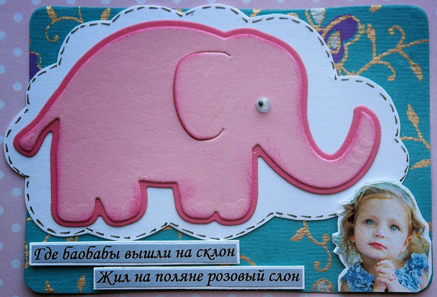 Слова песни розовый слон. Розовый слон стихотворение. Жил на Поляне розовый слон игрушка. Жил на Поляне розовый слон слова. Где баобабы вышли на склон жил на Поляне розовый слон.