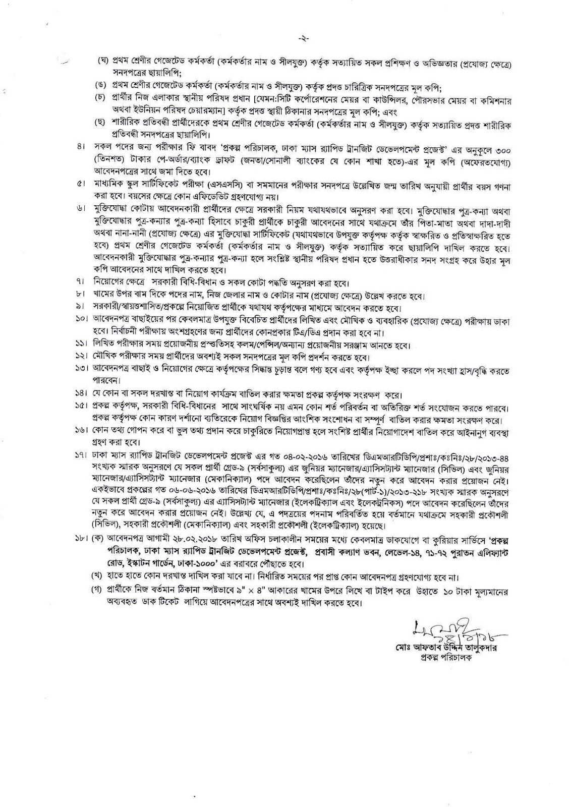 DMTCL - Dhaka Mass Transit Company Limited job circular 2018