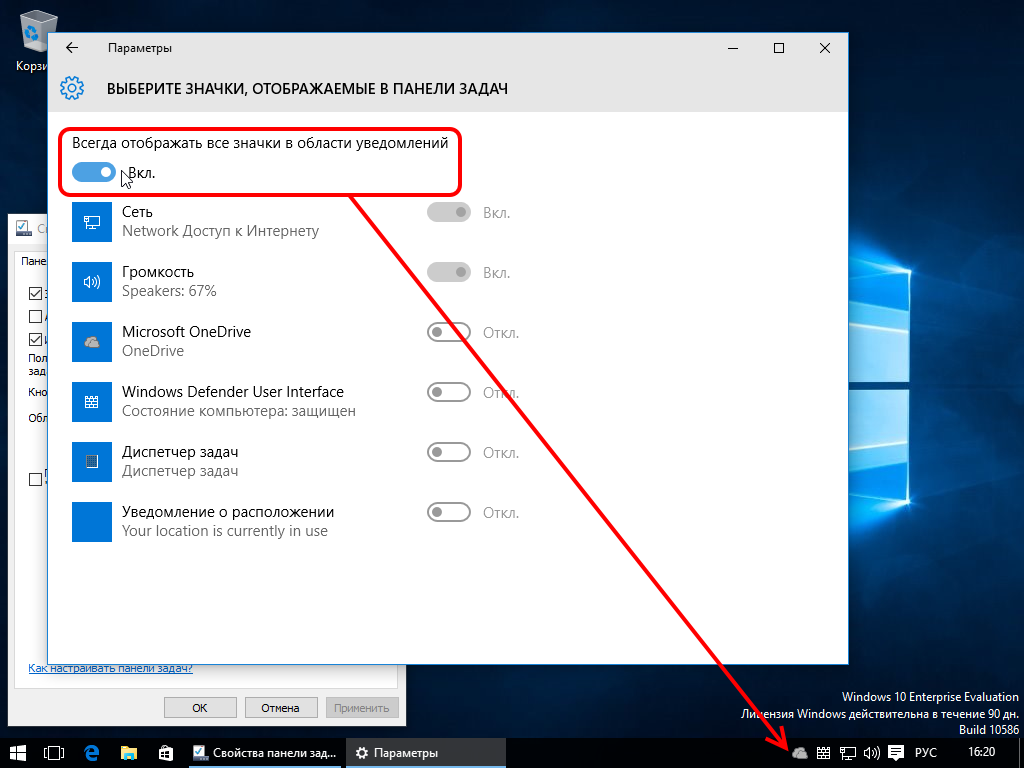 Скрытые значки на панели задач windows 10 стали большие
