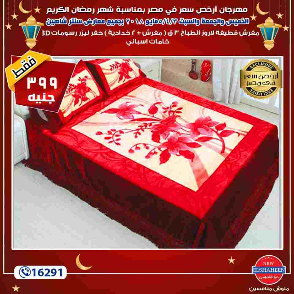 عروض سنتر شاهين