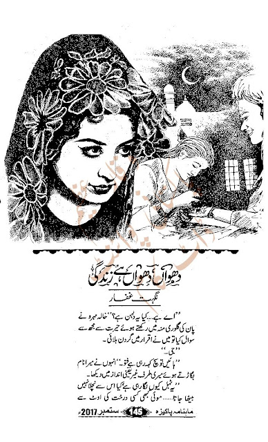 Dhuan dhuan hai zindagi novel by Nighat Ghaffar