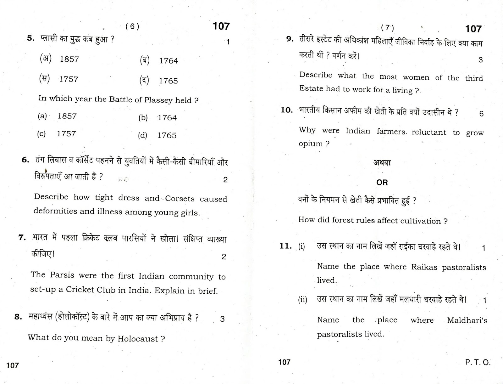 Abhimanyu Dahiya 9th Class Social Science (SST) Previous Year Paper