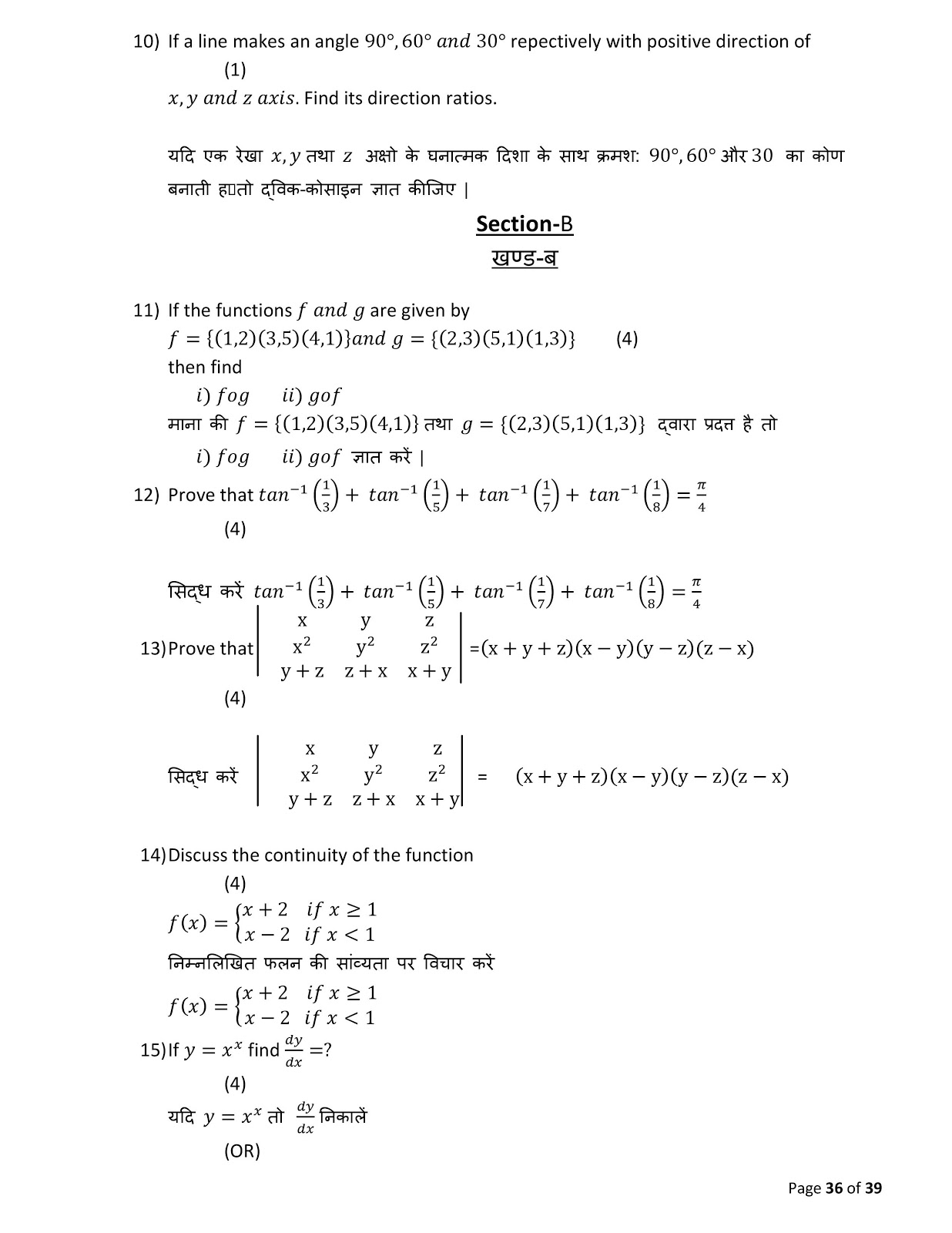 Jharkhand board 2018 class 12th Mathematics model paper JAC board class 12th 2018 Mathematics model sample paper