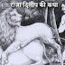 गौ वंश की महिमा | राजा दिलीप की कथा