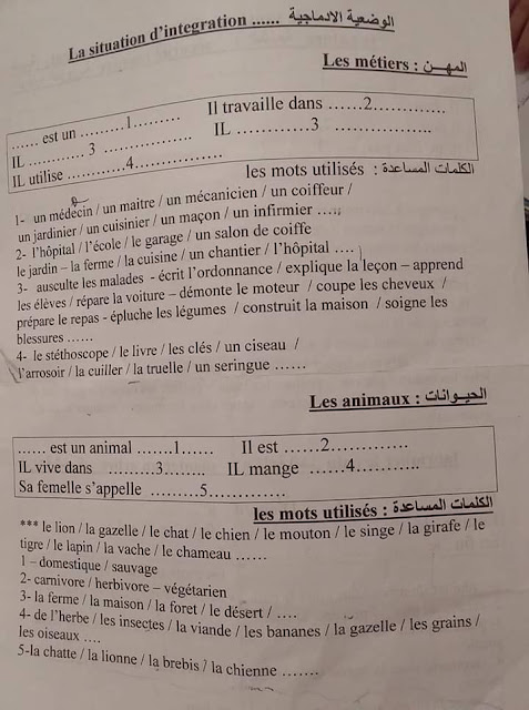 واجبات منزلية في مادة اللغة الفرنسية السنة الخامسة ابتدائي الجيل الثاني-العطلة الشتوية