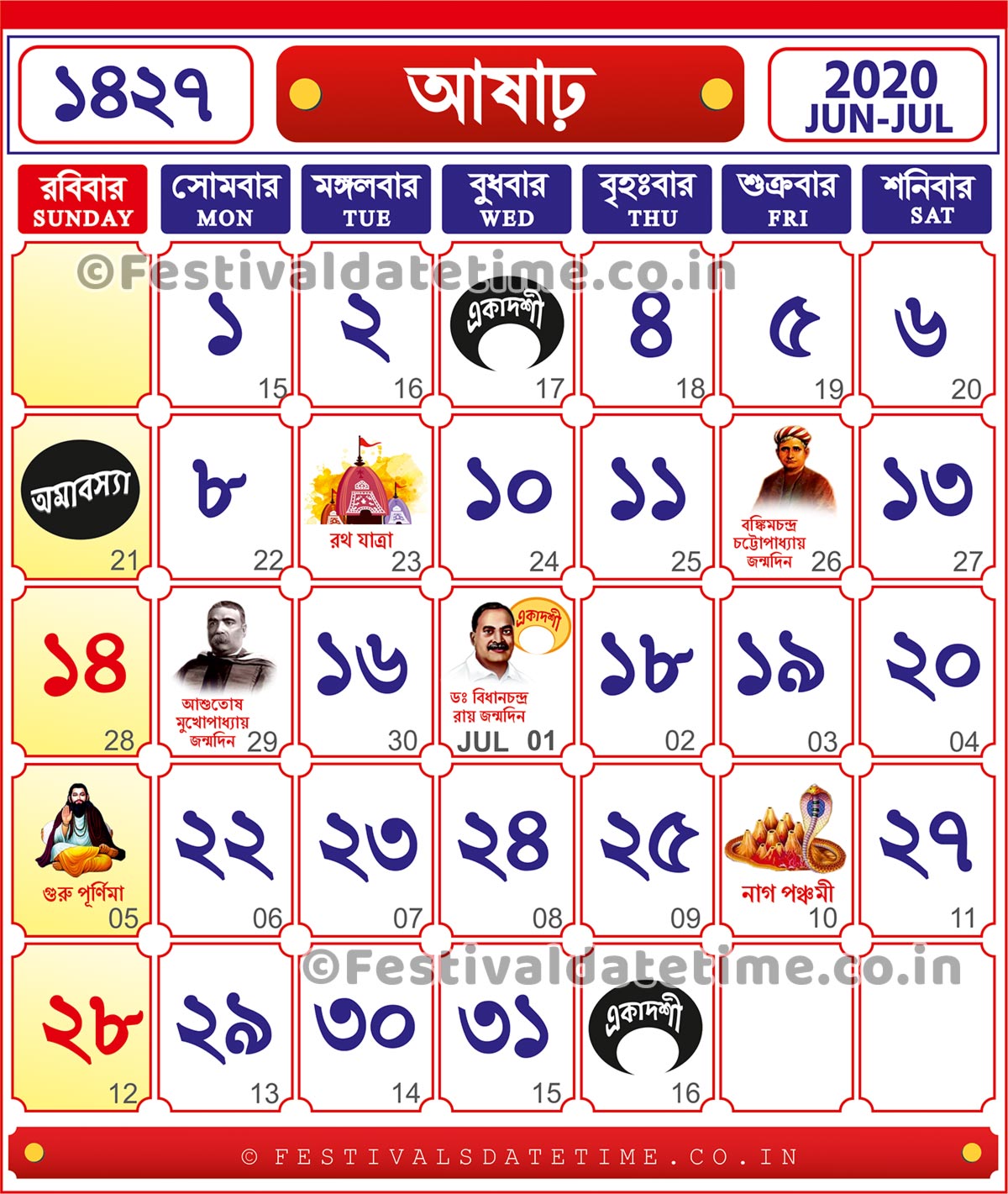 1427 Bengali Calendar - 1427 Aashar Month Calendar - 1427 Aashar Bangla Calendar