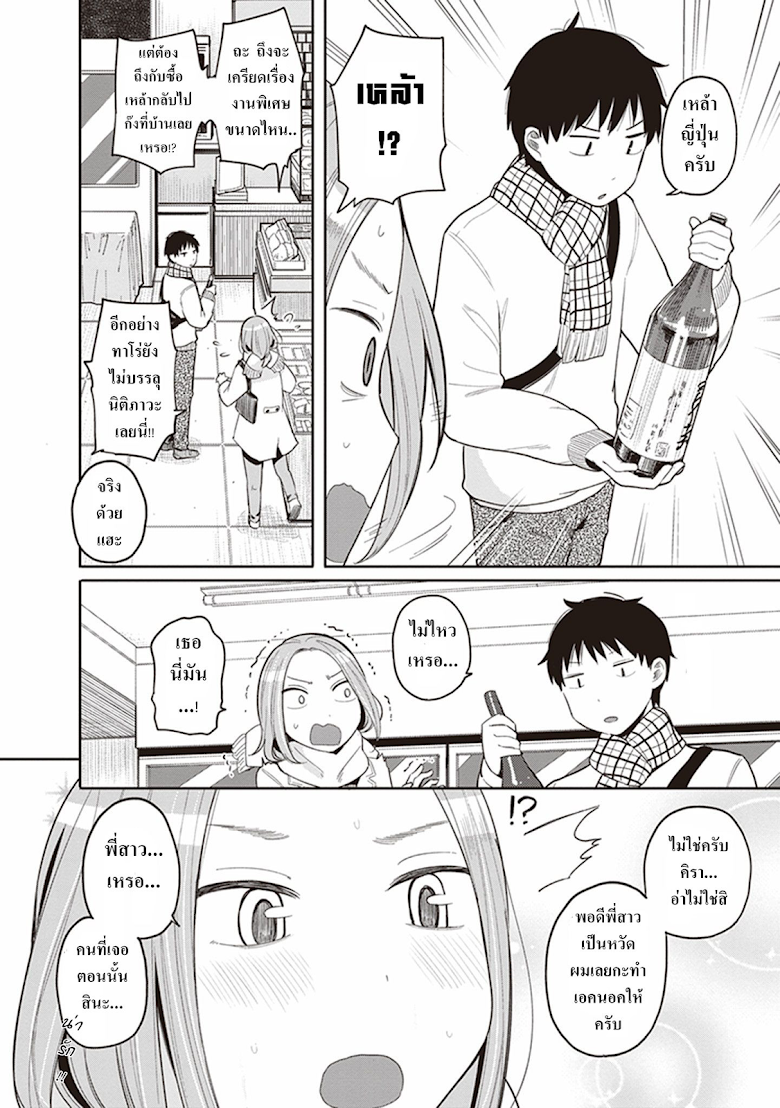 Elixir wa Arimasen! - หน้า 12