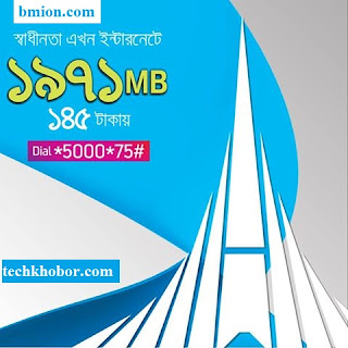 গ্রামীণফোন-১৯৭১-এমবি-মাত্র-১৪৫টাকায় গ্রামীণফোন-১৯৭১এমবি-মাত্র-১৪৫টাকায়