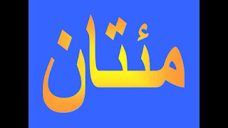 20 Kosakata kata sifat bahasa arab dan artinya 20 Kosakata kata sifat bahasa arab dan artinya