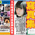 AKB48 每日新聞 5/9 乃木坂46齋藤飛鳥写真集發行確認！