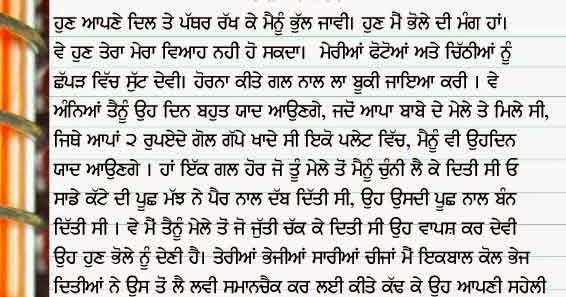 Desi Funny Punjabi Love Letter In Punjabi | Punjabi Funny Comments Wallpaper